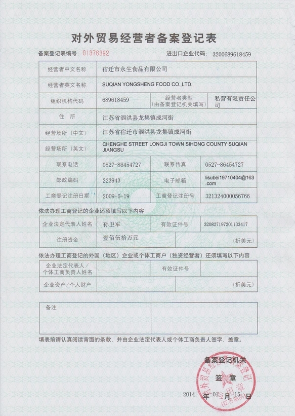 進(jìn)出口權(quán)